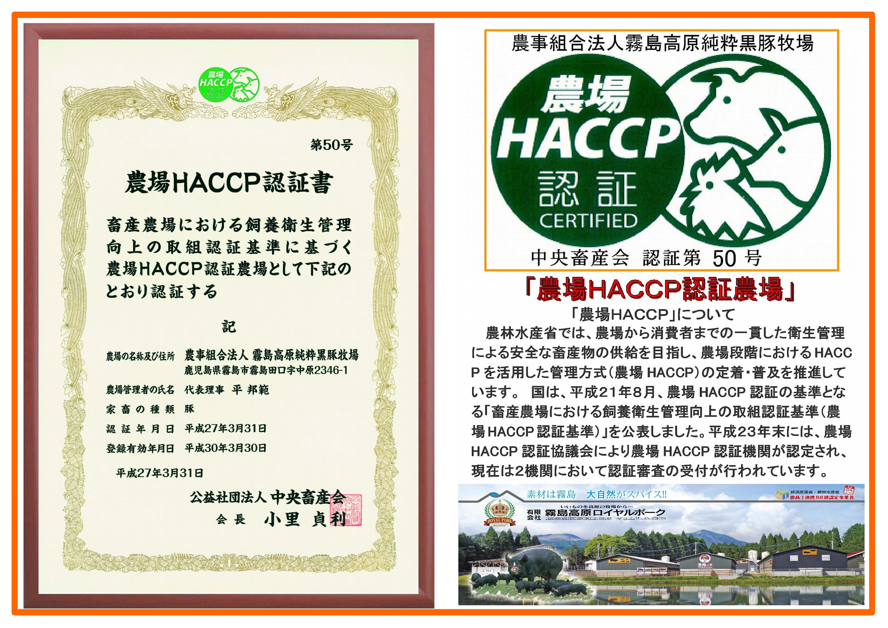農場HACCP認証書